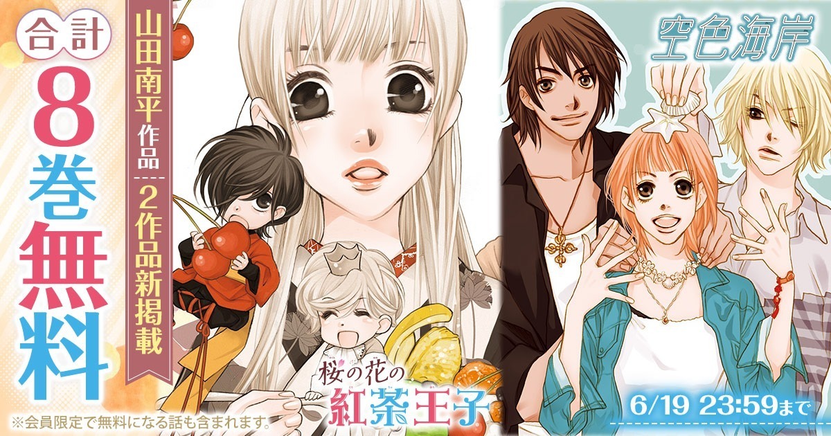 花とゆめ＋ | 無料で人気まんがが読める公式サイト
