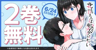 2巻無料!!の画像