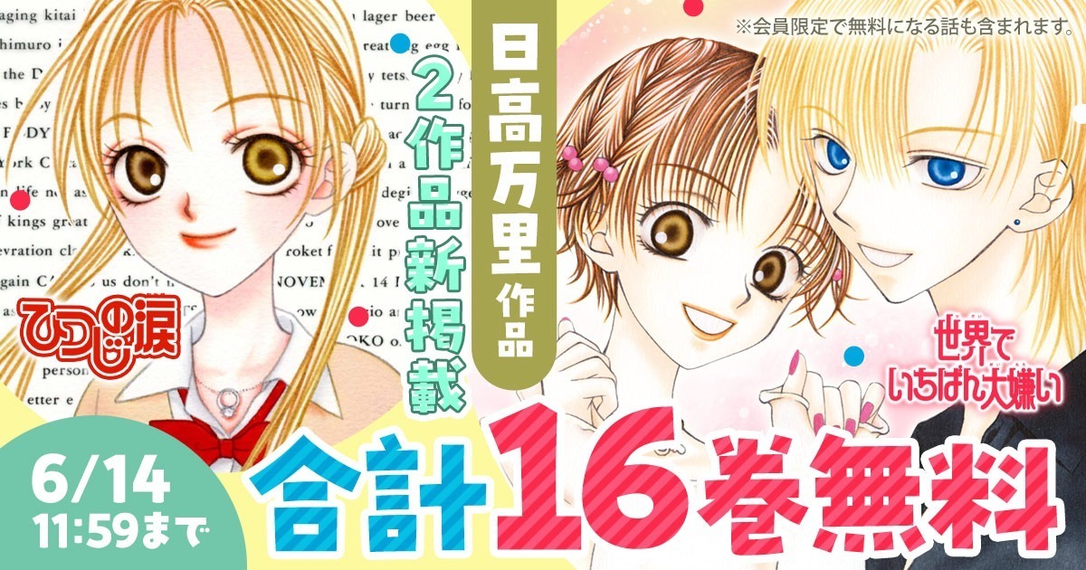 花とゆめ＋ | 無料で人気まんがが読める公式サイト