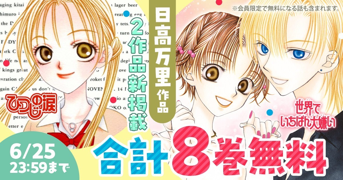 花とゆめ＋ | 無料で人気まんがが読める公式サイト