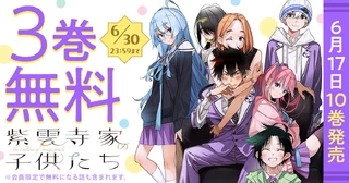 3巻無料!!の画像