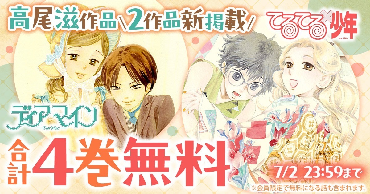 花とゆめ＋ | 無料で人気まんがが読める公式サイト