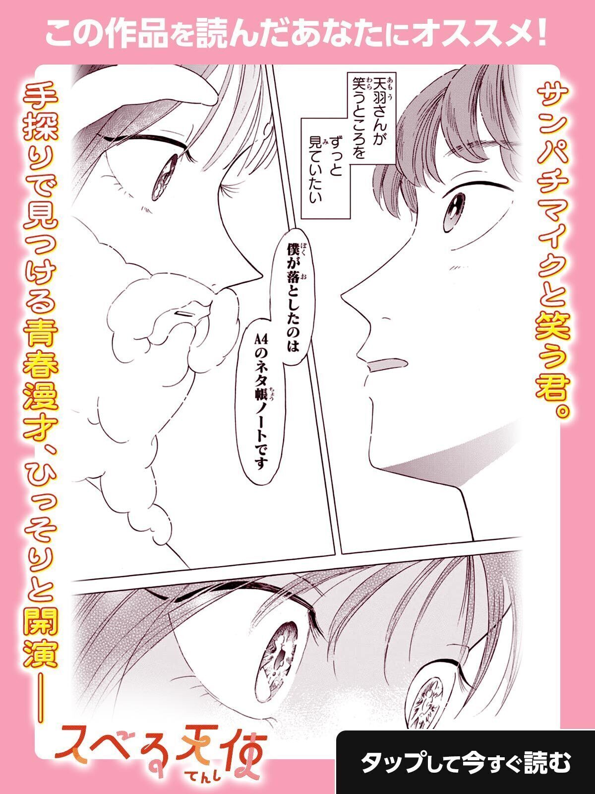 覆面系ノイズ・♭001 | 花とゆめ＋