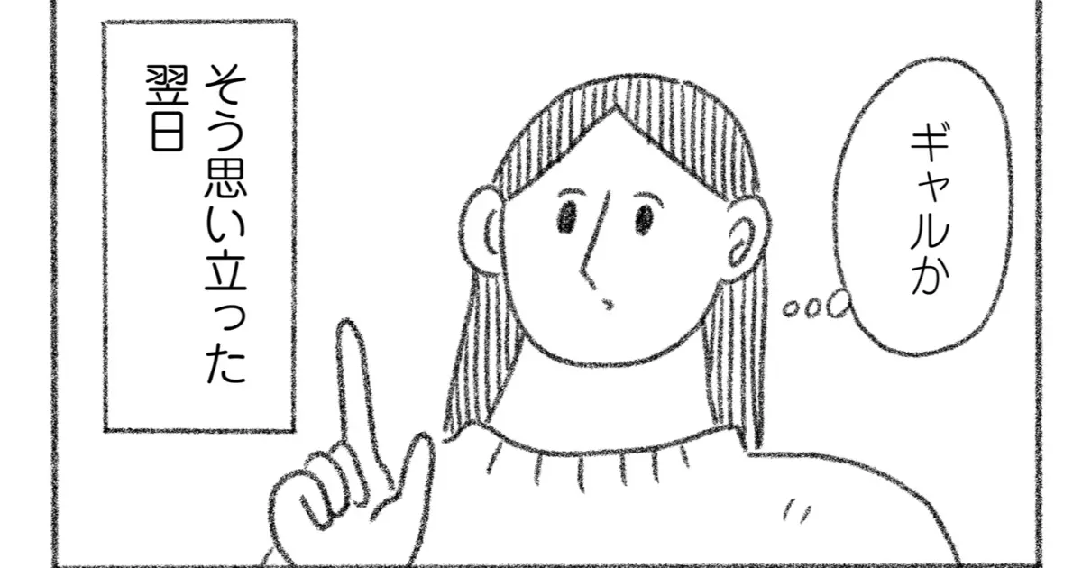 つづ井さんのご自愛ください・第7話　ギャル | アサコミ