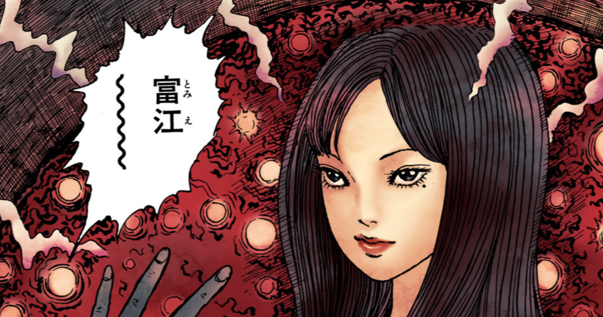 富江・もろみ　②