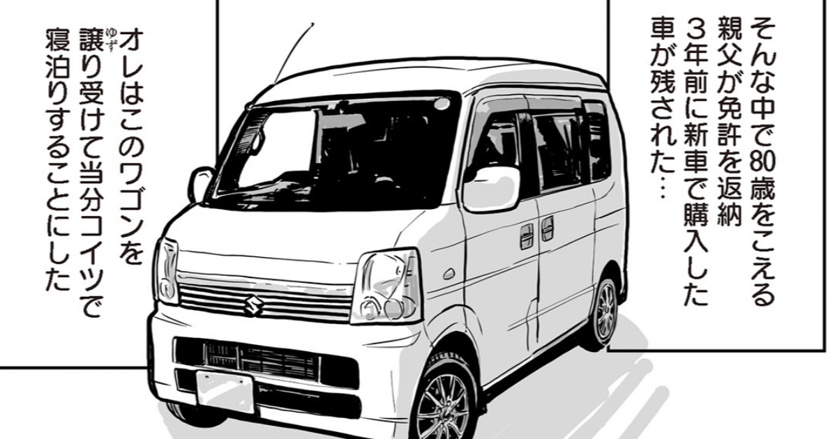 #離婚して車中泊になりました　1・2