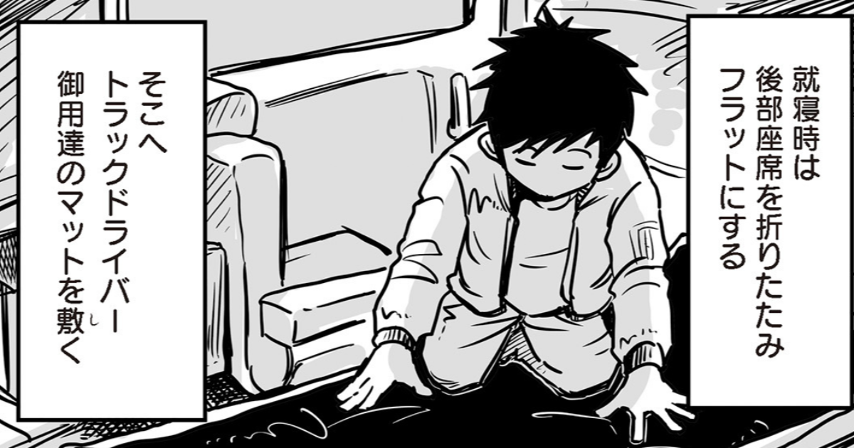 #離婚して車中泊になりました　3・4