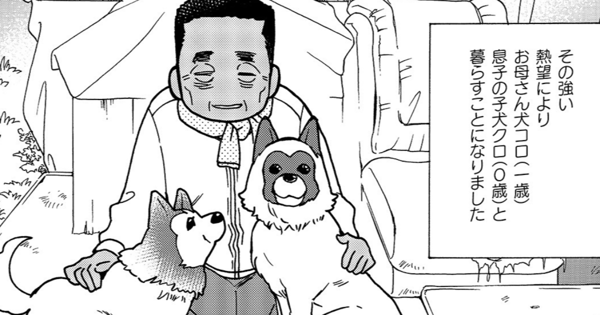 第18話　コロとクロのこと