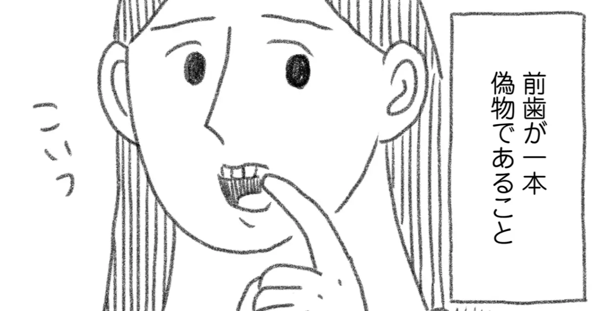 つづ井さんのご自愛ください・第2話　歯