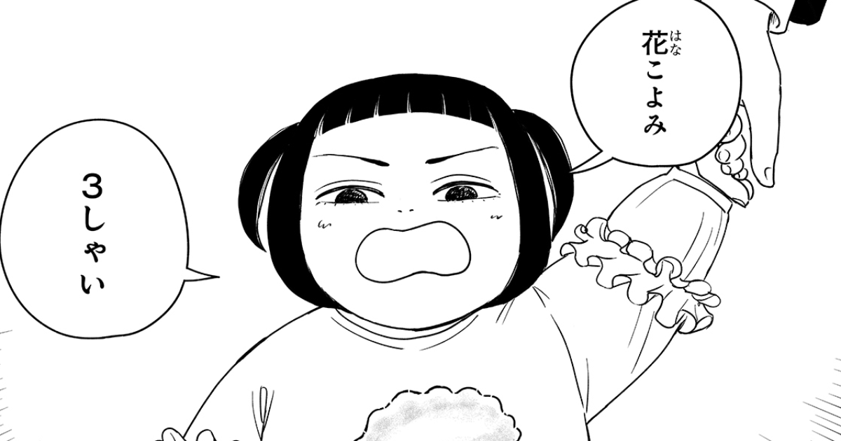 第36話　とってもお子～!?　花こよみ登場の巻