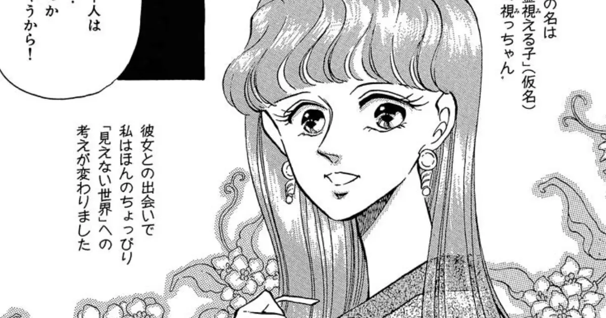 24話分無料】『霊感お嬢☆天宮視子シリーズ』無料キャンペーン実施中
