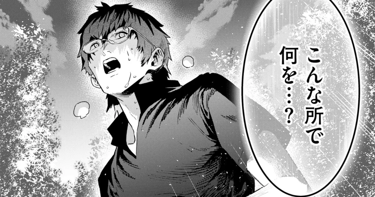 邪神X・9話-① | アサコミ