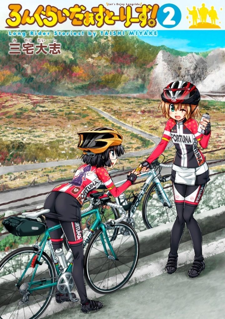 ろんぐらいだぁす！ ろんぐらいだぁすとーりーず！・1 | コミックグロウル