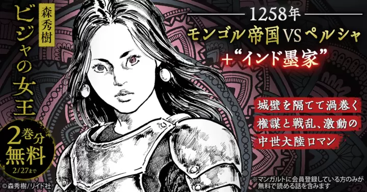 2巻分無料】『ビジャの女王』単行本発売記念キャンペーン実施中