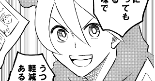 うつでも始められる簡単漫画講座