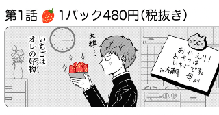 いちごのようせい？いちごん：1話