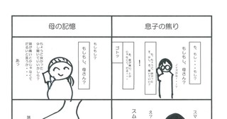 エピソードNo.5-6　「脳卒中」患者と息子の視点 の違い