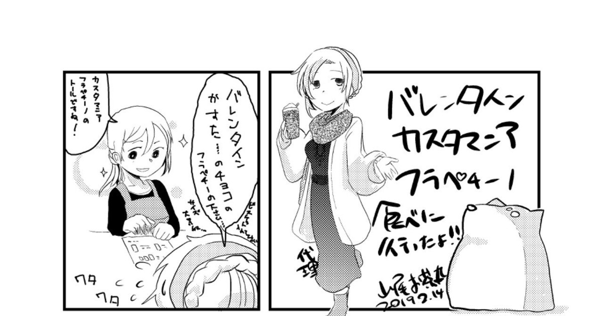 スタバのフラペチーノ By 漫画家 山尾お茶丸の作品 Webマンガのコミチは無料で読み放題 縦スク 縦読み 推し