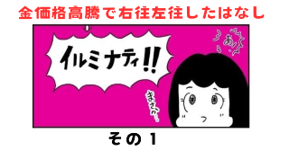 第1話 金価格高騰のなぞ１