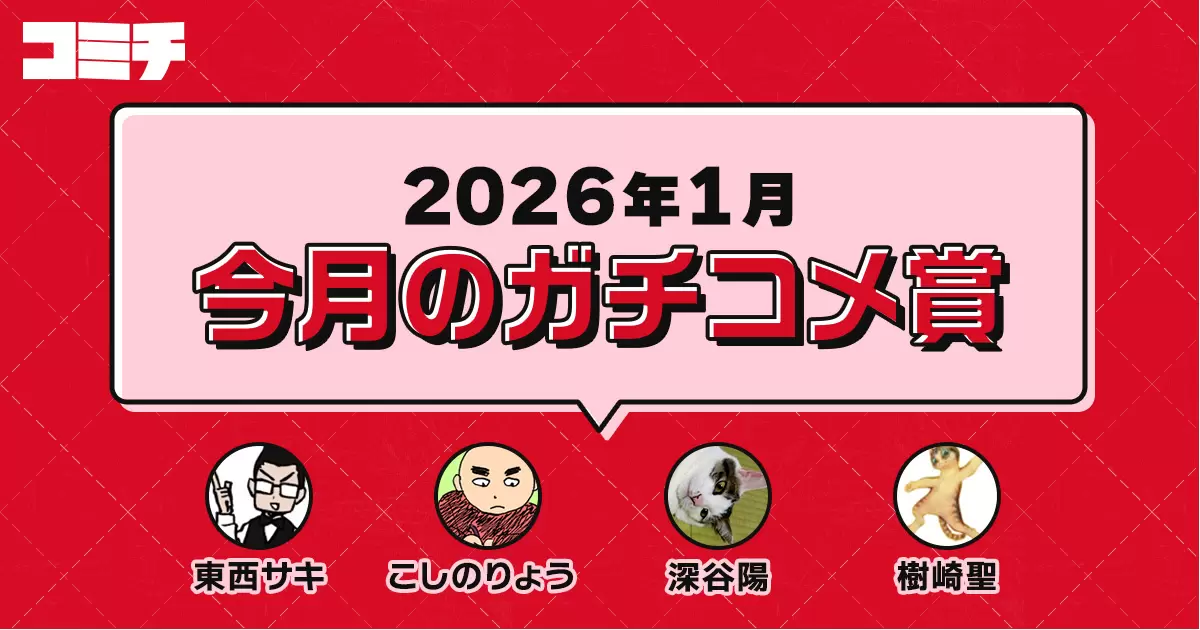 コミチさんの作品：今月のガチコメ賞 |『憧れの先へ』『暗い夜道を照らすひと』『ストッキング革命』『留年生ホストと真面目君』