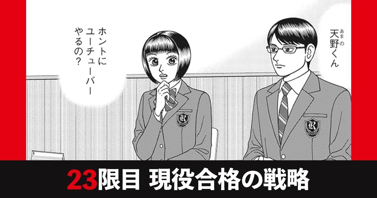 ドラゴン桜2 ドラゴン桜2 23限目 現役合格の戦略 By 漫画家 三田紀房の作品 縦スクロール Webマンガのコミチは無料で読み放題
