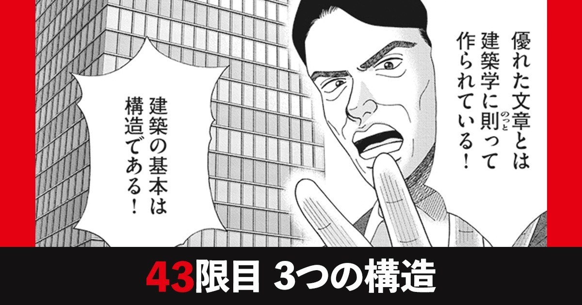 ドラゴン桜2　43限目 ３つの構造