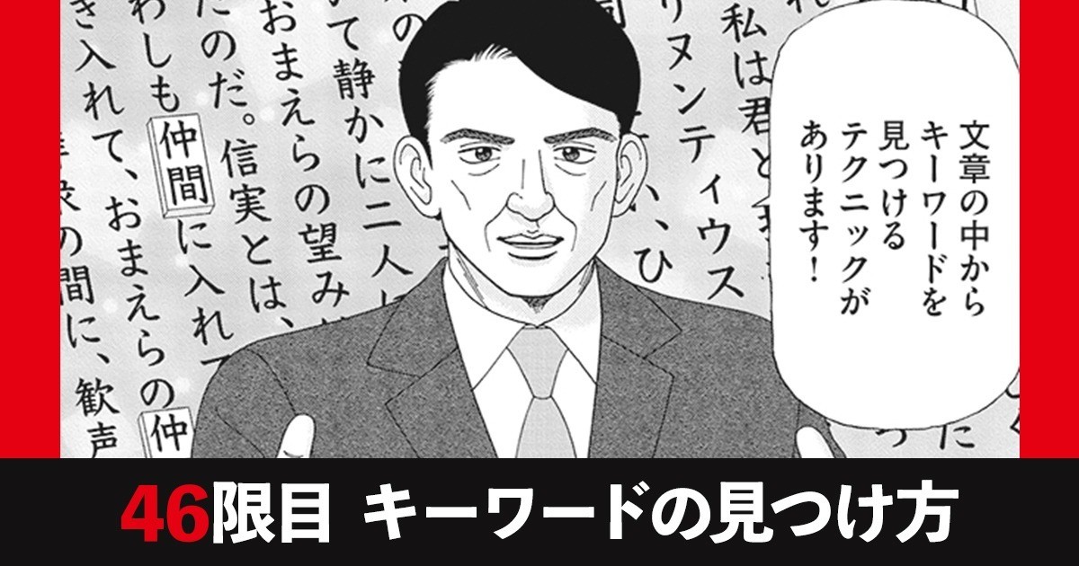 ドラゴン桜2　46限目 キーワードの見つけ方