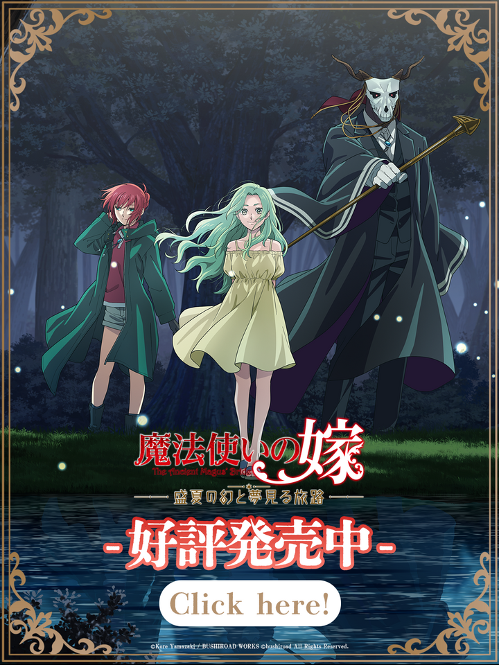 「魔法使いの嫁」6〜8巻 魔法使いの嫁」6〜8巻 魔法使いの嫁 6 (BLADEコミックス