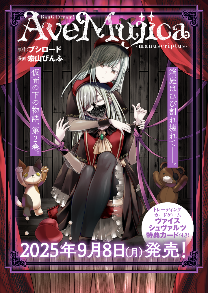 BanG Dream! Ave Mujica -manuscriptus-・11-① | コミックグロウル