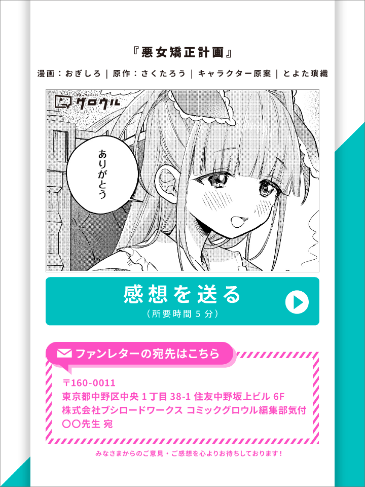 悪女矯正計画・番外編 | コミックグロウル