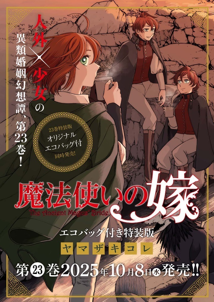 魔法使いの嫁・1 | コミックグロウル