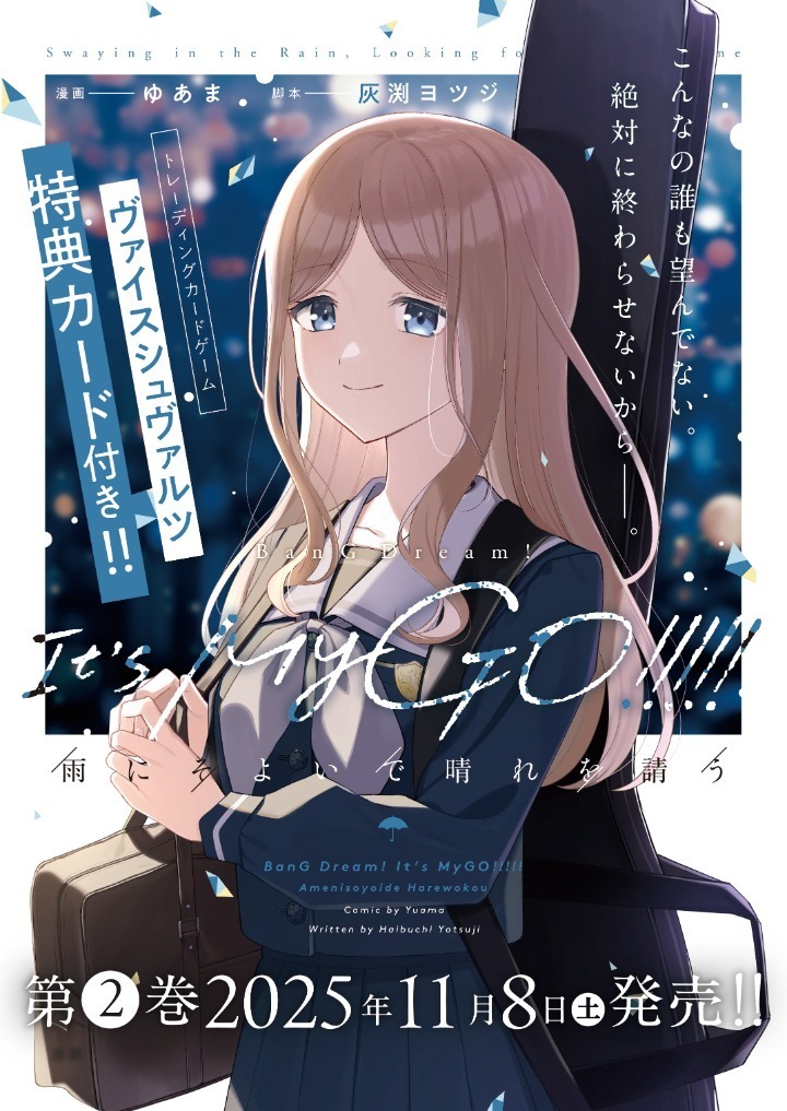 BanG Dream! It's MyGO!!!!! 雨にそよいで晴れを請う・1 | コミック