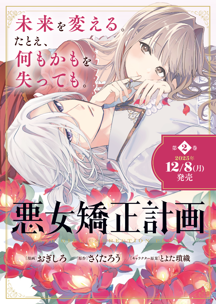 悪女矯正計画 1 悪女矯正計画・1 | コミックグロウル