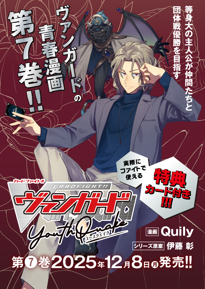 カードファイト!! ヴァンガード YouthQuake・1 | コミックグロウル