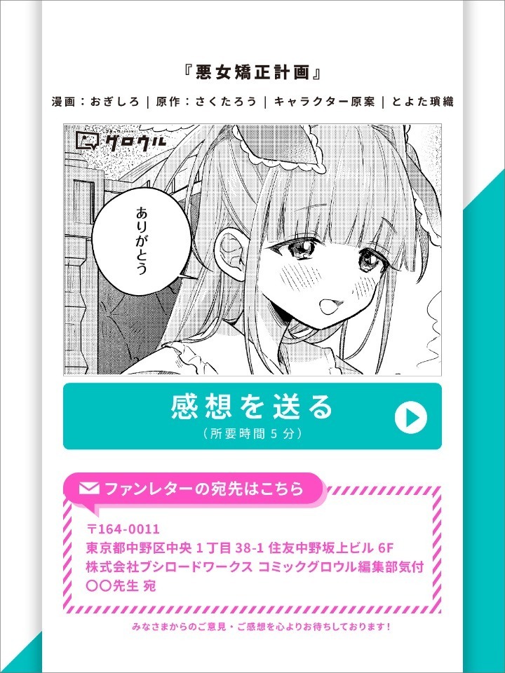 悪女矯正計画・番外編 | コミックグロウル