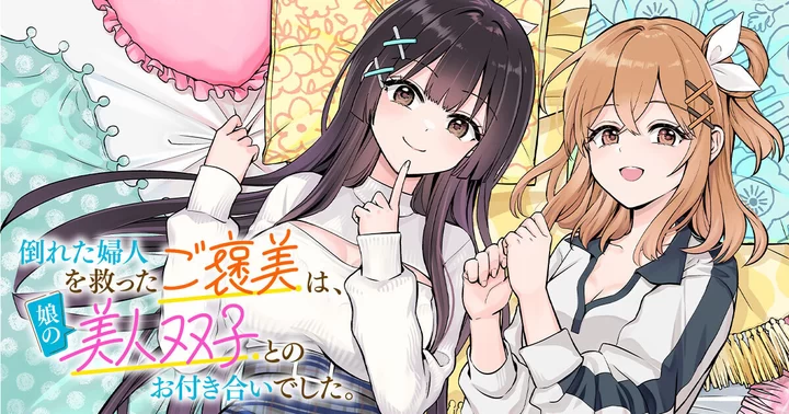 美人双子との甘々ハーレム学園ラブコメ！の画像