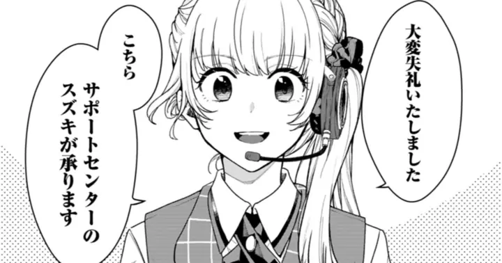 こちら、異世界サポートセンターのスズキが承ります - ながつきまさ美