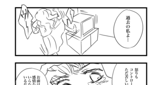 過去の自分に向けて