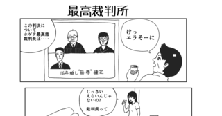 大福むすめ 第2話「最高裁判所」