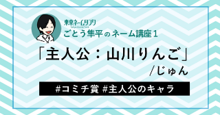 「主人公：山川りんご」/じゅん