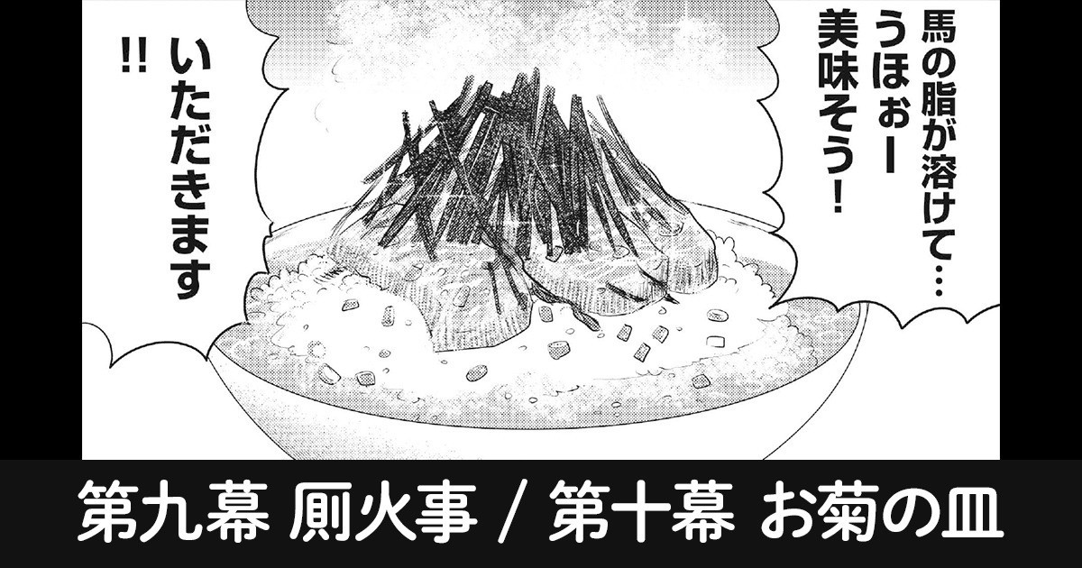 噺めし 第九幕 厠火事 第十幕 お菊の皿 By 漫画家 魚乃目三太の作品 Webマンガのコミチは無料で読み放題 縦スク 縦読み 推し