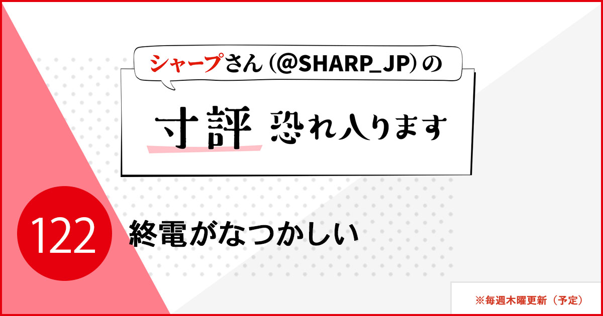 終電がなつかしい