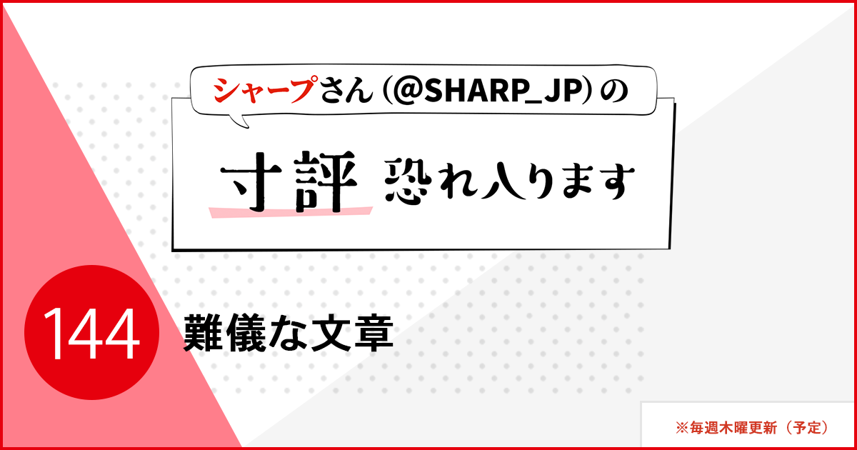 難儀な文章