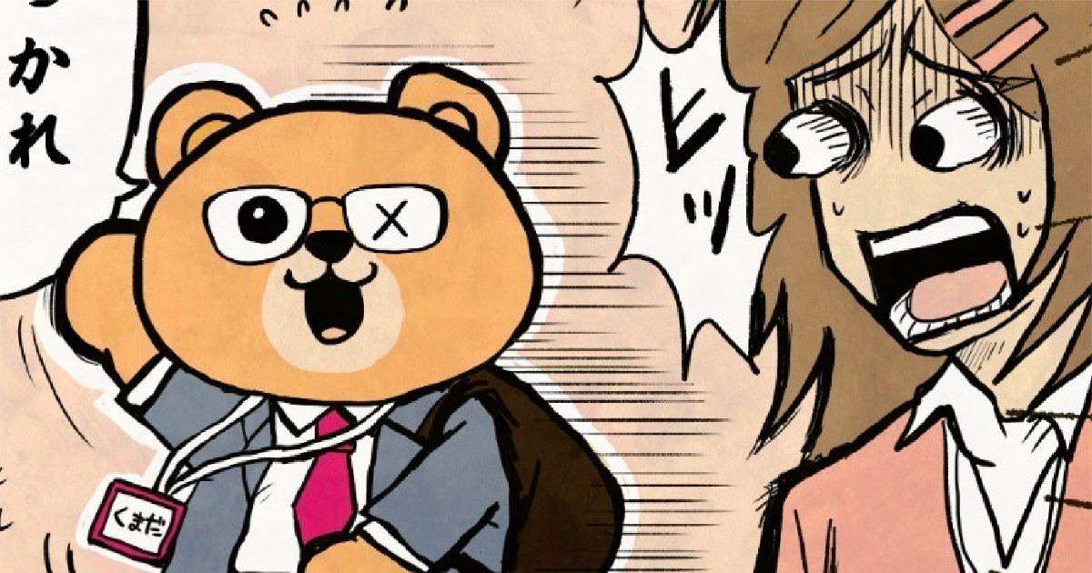 第1話　ぬいぐるみが会社員！？