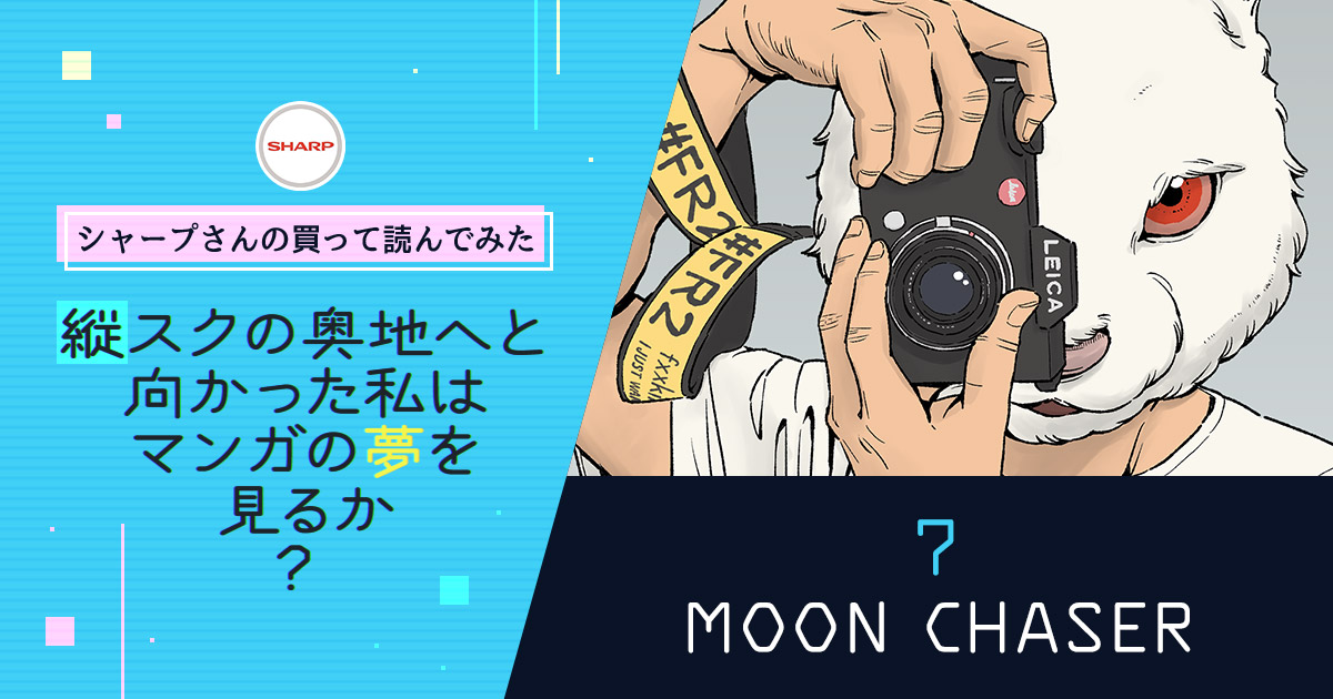 MOON CHASER