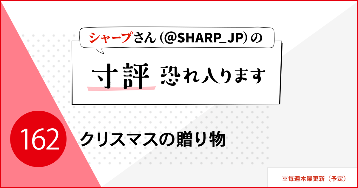 クリスマスの贈り物