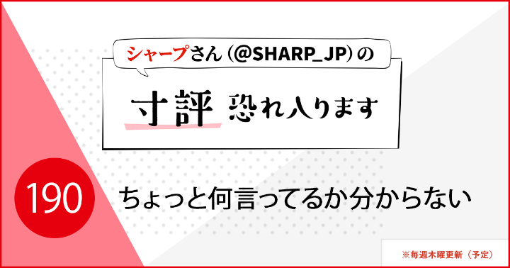 ちょっと何言ってるか分からない