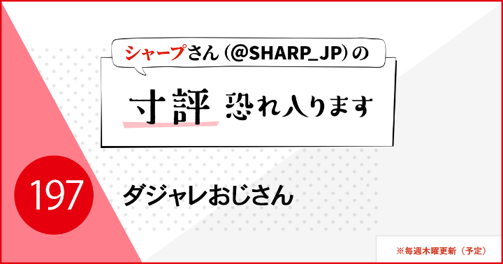 ダジャレおじさん