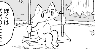 ミーちゃんのたそがれ