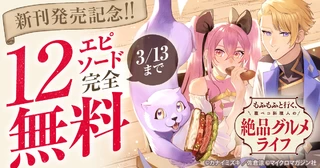 新刊発売記念！12エピソード完全無料の画像